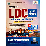 Akshansh LDC Grade 2nd Clerk Paper 1st Maths And Science and GK 10 Model Paper With OMR Sheet February 2026 Edition