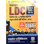Akshansh LDC Grade 2nd Clerk Paper 1st and Paper 2nd Topic Wise 6666+ Objective Questions January 2026 Edition