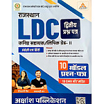 Akshansh LDC Grade 2nd Clerk Paper 2nd Hindi and English 10 Model Paper 2026 Edition