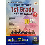 Akshansh Lakshya Classes First Grade Paper 1st GK Samanya Gyan 10 Model Paper With OMR Sheet By Anil Sir Rahul Sir April 2026 Edition For 1st Grade Exam 