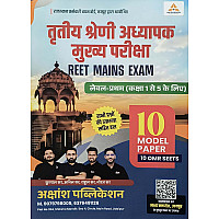 Akshansh Level 1st Third Grade 10 Model Papers 2025 Edition For 3rd Grade Reet Mains Exam