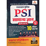 Akshansh PSI Paper 2nd GK (Samanya Gyan) 10 Model Paper 2026 Edition For Rajasthan Police Sub Inspector Exam