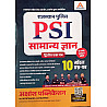 Akshansh PSI Paper 2nd GK (Samanya Gyan) 10 Model Paper 2026 Edition For Rajasthan Police Sub Inspector Exam
