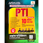 Akshansh PTI Physical Education PTI (Sharirik Shiksha) 10 Model Question Paper First Paper With OMR Sheets 2026 Edition