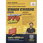 Akshansh Polity Of Rajasthan (Rajasthan Ki Rajvyvastha) PYQ Series Chapterwise Question With Explain November 2025 Edition By Nagvendra Sir For RPSC And RSSB Exam