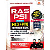 Akshansh RAS PSI Module 2nd India Rajasthan History Art And Culture MCQ PYQ Question Bank July 2026 Edition By Ratan Sir Nagvendra Sir