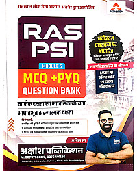 Akshansh RAS PSI Module 5th Maths Reasoning MCQ PYQ Question Bank July 2026 Edition By Anil Sir
