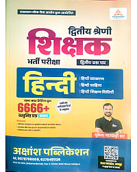 Akshansh RPSC Second 2nd Grade Paper 2nd Hindi 6666+ Objective Question By Mukesh Marwadi Sir May 2026 Edition