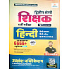 Akshansh RPSC Second 2nd Grade Paper 2nd Hindi 6666+ Objective Question By Mukesh Marwadi Sir May 2026 Edition