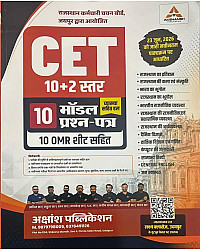 Akshansh Rajasthan CET 10+2 Level 10 Model Paper With 10 OMR Sheets New Syllabus June 2026 Edition