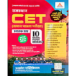 Akshansh Rajasthan CET Graduation Level 10 Model Paper With 10 OMR Sheets New Syllabus July 2026 Edition