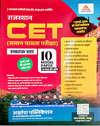 Akshansh Rajasthan CET Graduation Level 10 Model Paper With 10 OMR Sheets New Syllabus July 2026 Edition