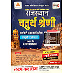 Akshansh Rajasthan Fourth Grade Guide Book 2025 Edition For 4th Grade Exam
