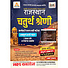 Akshansh Rajasthan Fourth Grade Guide Book 2025 Edition For 4th Grade Exam