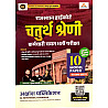 Akshansh Rajasthan High Court Fourth Class 10 Model Paper With OMR Sheet 2025 Edition