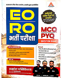 Akshansh Rajasthan Nagarpalika EO RO Exam Part A GK and Part B MCQ PYQ Question Bank July 2026 Edition By Ratan Nagendra SK Sir