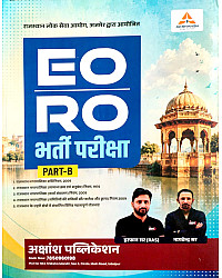 Akshansh Rajasthan Nagarpalika EO RO Exam Part B Book By Irfan Sir Nagendra Sir July 2026 Edition