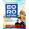 Akshansh Rajasthan Nagarpalika EO RO Exam Part B Book By Irfan Sir Nagendra Sir July 2026 Edition