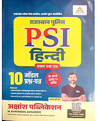 Akshansh Rajasthan Police PSI Hindi First Paper 10 Model Paper With Omr Sheets By Marwari sir 2026 Edition