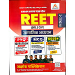 Akshansh Reet Level 2nd SST (Samajik Adhyayan) PYQ MCQ 6666+ Objective Question Module 2nd October 2026 Edition For REET Exam