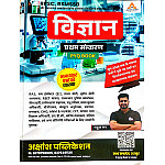 Akshansh Science (Vigyan) RPSC RSMSSB First Edition June 2026 PYQ Objective Question With Explain By Rahul Sir