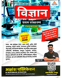 Akshansh Science (Vigyan) RPSC RSMSSB First Edition June 2026 PYQ Objective Question With Explain By Rahul Sir
