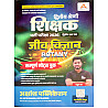 Akshansh Second 2nd Grade 2nd Paper Science (Botany Jeev Vigyan) Complete Notes Book By Rahul Sir May 2026 Edition For 2nd Grade Exam