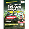 Akshansh Second 2nd Grade 2nd Paper Science (Zoology Jeev Vigyan) Complete Notes Book By Rahul Sir May 2026 Edition For 2nd Grade Exam