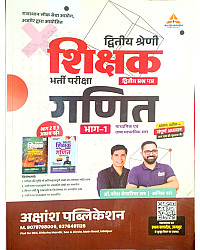 Akshansh Second 2nd Grade Ganit (Maths) Bhag 1st Paper 2nd By Dr.Naresh Manariya sir And Anil sir May 2026 Edition