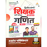 Akshansh Second 2nd Grade Ganit (Maths) Bhag 1st Paper 2nd By Dr.Naresh Manariya sir And Anil sir May 2026 Edition