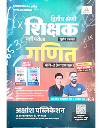 Akshansh Second 2nd Grade Ganit (Maths) Bhag 2nd Paper 2nd By Dr.Naresh Manariya Sir And Anil Sir May 2026 Edition