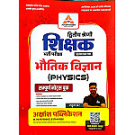 Akshansh Second 2nd Grade Science (Physics Bhotik vigyan) Complete notes Book By Rahul sir May 2026 Edition For 2nd Grade Exam