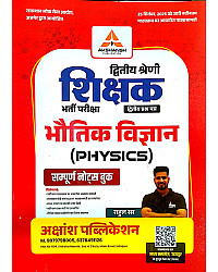 Akshansh Second 2nd Grade Science (Physics Bhotik vigyan) Complete notes Book By Rahul sir May 2026 Edition For 2nd Grade Exam