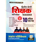 Akshansh Second Grade GK (Samanya Gyan) 10 Model Papers 2026 Edition For RPSC 2nd Grade Exam