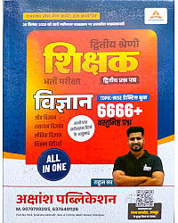 Akshansh Second Grade GK Paper 2nd Science (Vigyan) Practice Book 6666+ Objective Questions April 2026 Edition By Rahul Sir For RPSC 2nd Grade Teacher Exam
