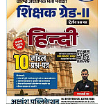 Akshansh Second Grade Hindi 10 Model Paper 2025 Edition By Marwadi Sir For 2nd Grade Exam