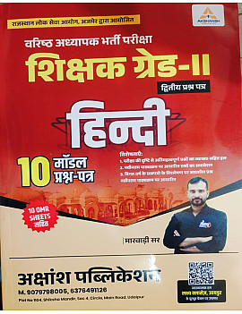 Akshansh Second Grade Paper 2nd Hindi 10 Model Papers By Marwadi Sir February 2026 Edition For RPSC 2nd Grade Exam