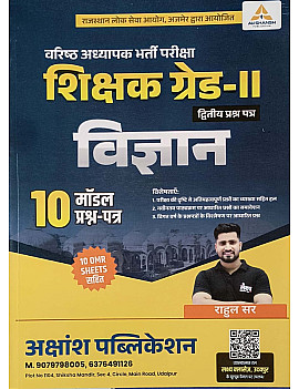 Akshansh Second Grade Paper 2nd Science (Vigyan) 10 Model Papers By Rahul Sir February 2026 Edition For RPSC 2nd Grade Exam