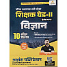 Akshansh Second Grade Paper 2nd Science (Vigyan) 10 Model Papers By Rahul Sir February 2026 Edition For RPSC 2nd Grade Exam