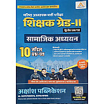 Akshansh Second Grade Paper 2nd Social Studies (Samajik Aadhyan) 10 Model Papers February 2026 Edition For RPSC 2nd Grade Exam