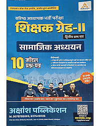 Akshansh Second Grade Paper 2nd Social Studies (Samajik Aadhyan) 10 Model Papers February 2026 Edition For RPSC 2nd Grade Exam