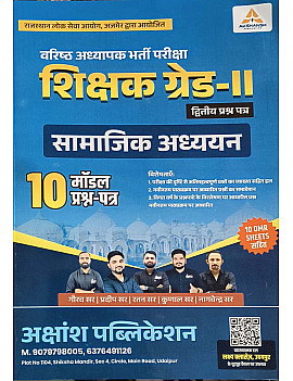 Akshansh Second Grade Paper 2nd Social Studies (Samajik Aadhyan) 10 Model Papers February 2026 Edition For RPSC 2nd Grade Exam