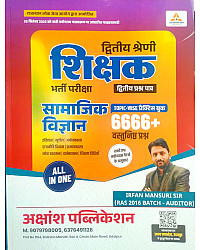 Akshansh Second Grade SST (Samajik Vigyan) Social Science Paper 2nd 6666+ Objective Question Book All In One April 2026 Edition By Irfan Mansuri sir For 2nd Grade Exam