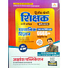 Akshansh Second Grade SST (Samajik Vigyan) Social Science Paper 2nd 6666+ Objective Question Book All In One April 2026 Edition By Irfan Mansuri sir For 2nd Grade Exam