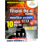 Akshansh Second Grade Social Studies (Samajik Aadhyan) SST 10 Model Papers 2025 Edition For RPSC 2nd Grade Exam
