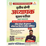 Akshansh Third Grade Bhag 4 Shaikshik Paridrishya Baal Shiksha Adhiniyam 2025 Edition For 3rd Grade Reet Mains Level 1st and Level 2nd Exam