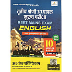 Akshansh Third Grade Level 2nd English 10 Model Papers 2025 Edition For 3rd Grade Reet Mains Exam
