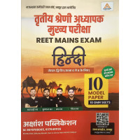 Akshansh Third Grade Level 2nd Hindi 10 Model Papers 2025 Edition For 3rd Grade Reet Mains Exam