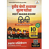 Akshansh Third Grade Level 2nd Hindi 10 Model Papers 2025 Edition For 3rd Grade Reet Mains Exam