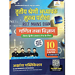 Akshansh Third Grade Maths and Science (Ganit Evam Vigyan) 10 Model Papers 2025 Edition For 3rd Grade Reet Mains Level 2nd Exam